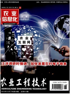 农业工程技术·农产品加工业期刊